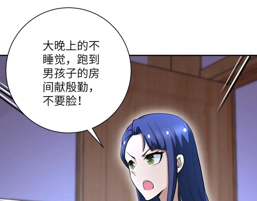 末世超级系统 第90话 成年人的宵夜PK 第4页