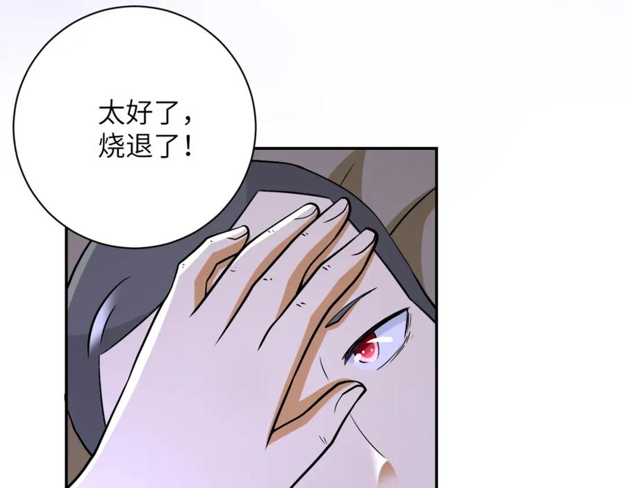 末世超级系统 第90话 成年人的宵夜PK 第34页