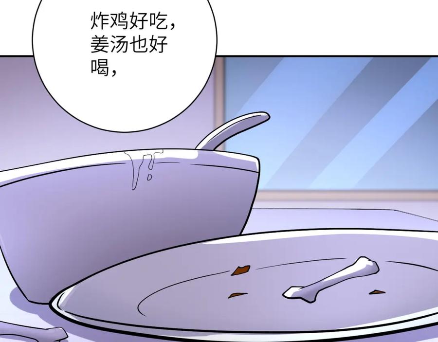 末世超级系统 第90话 成年人的宵夜PK 第54页