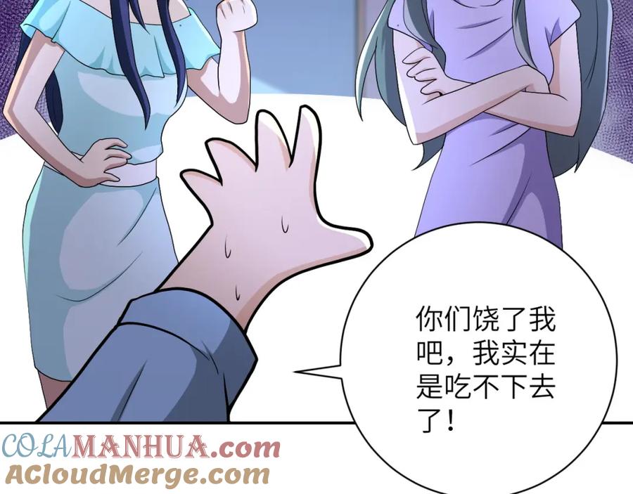 末世超级系统 第90话 成年人的宵夜PK 第61页