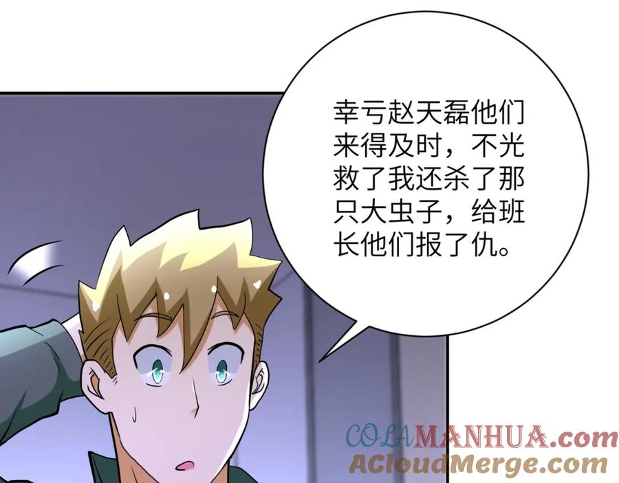 末世超级系统 第90话 成年人的宵夜PK 第41页