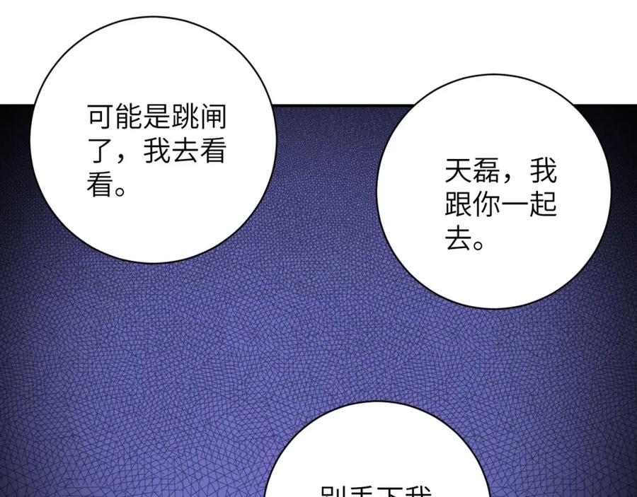 末世超级系统 第90话 成年人的宵夜PK 第64页