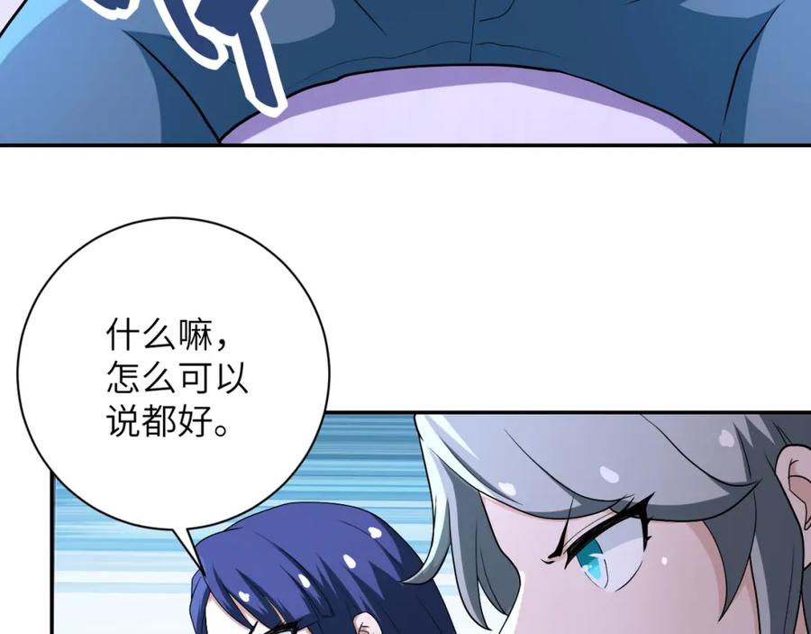 末世超级系统 第90话 成年人的宵夜PK 第58页