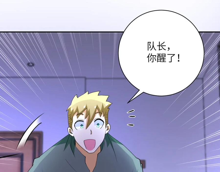 末世超级系统 第90话 成年人的宵夜PK 第32页