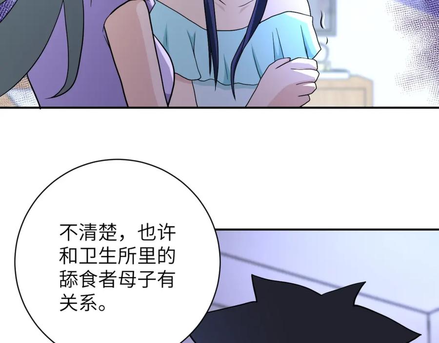 末世超级系统 第90话 成年人的宵夜PK 第99页