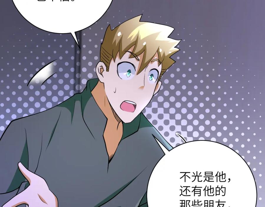 末世超级系统 第90话 成年人的宵夜PK 第44页