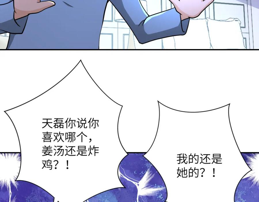 末世超级系统 第90话 成年人的宵夜PK 第19页