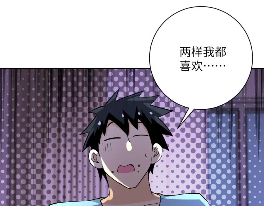 末世超级系统 第90话 成年人的宵夜PK 第56页