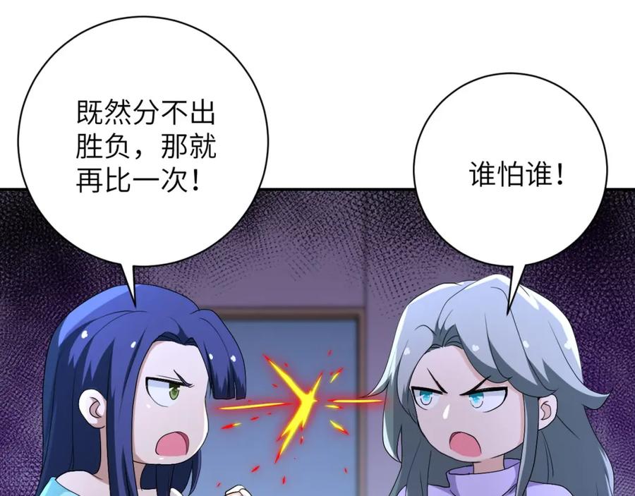 末世超级系统 第90话 成年人的宵夜PK 第60页