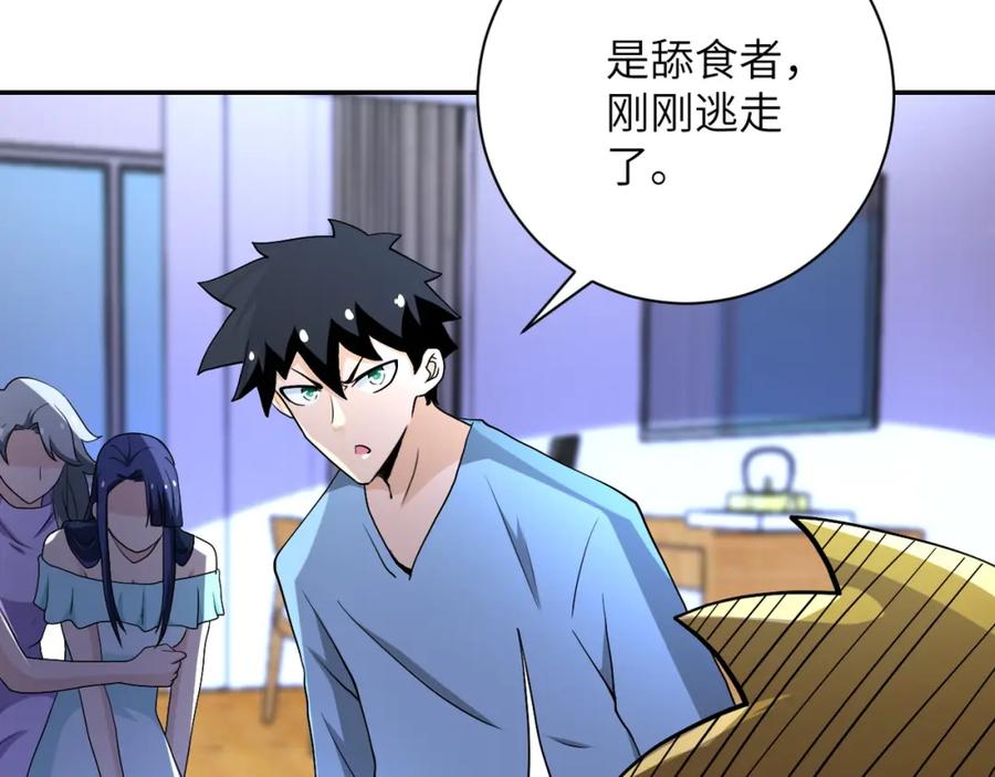 末世超级系统 第90话 成年人的宵夜PK 第96页