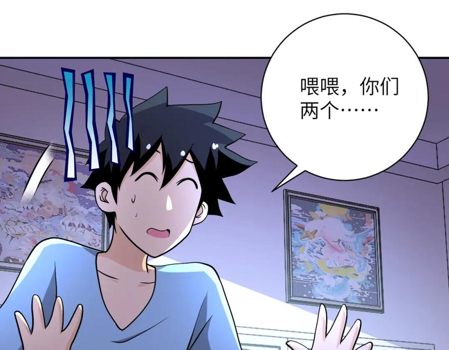末世超级系统 第90话 成年人的宵夜PK 第18页