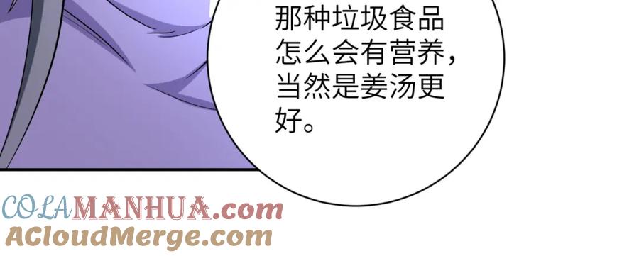 末世超级系统 第90话 成年人的宵夜PK 第17页