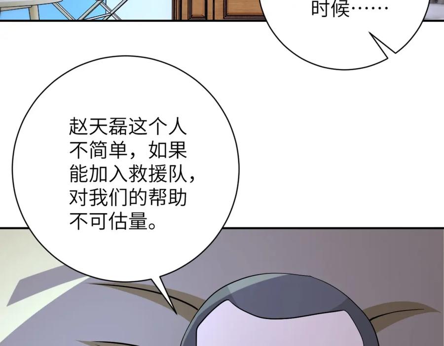 末世超级系统 第90话 成年人的宵夜PK 第47页