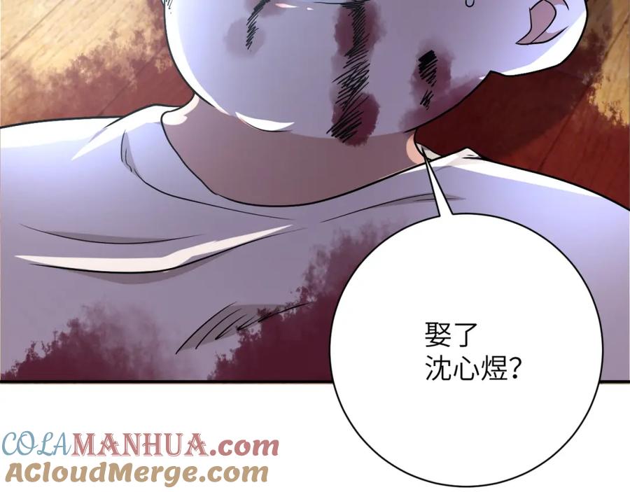 末世超级系统 第91话 损兵折将 第17页