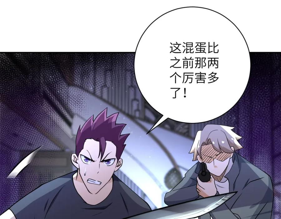 末世超级系统 第91话 损兵折将 第58页