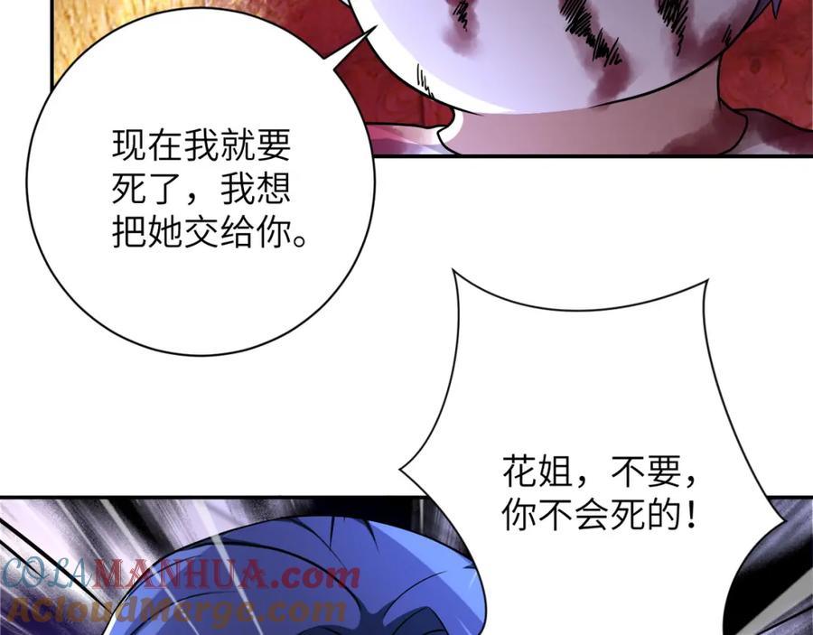 末世超级系统 第91话 损兵折将 第29页