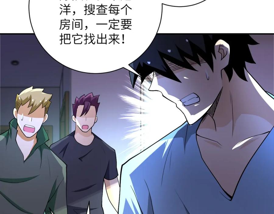 末世超级系统 第91话 损兵折将 第11页
