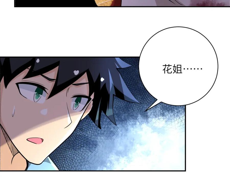 末世超级系统 第91话 损兵折将 第15页