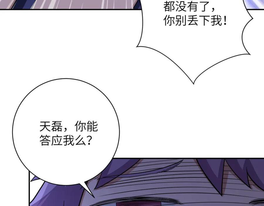 末世超级系统 第91话 损兵折将 第31页