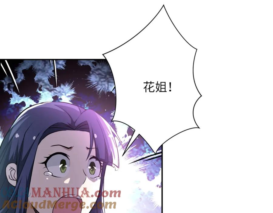 末世超级系统 第91话 损兵折将 第9页
