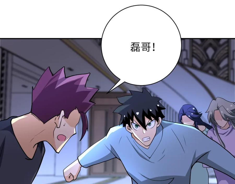 末世超级系统 第91话 损兵折将 第82页