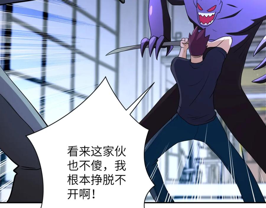 末世超级系统 第91话 损兵折将 第68页