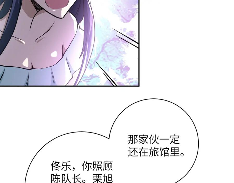 末世超级系统 第91话 损兵折将 第10页