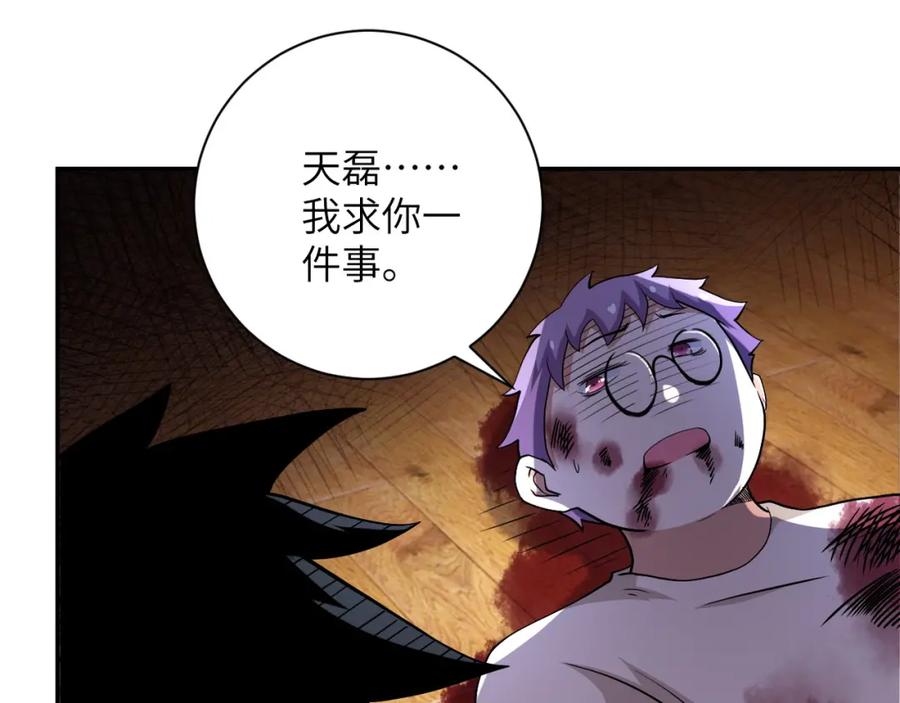 末世超级系统 第91话 损兵折将 第14页