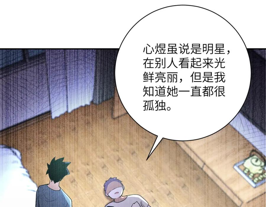 末世超级系统 第91话 损兵折将 第23页