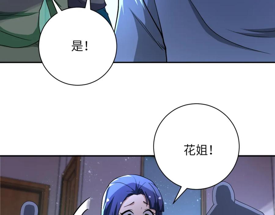 末世超级系统 第91话 损兵折将 第12页