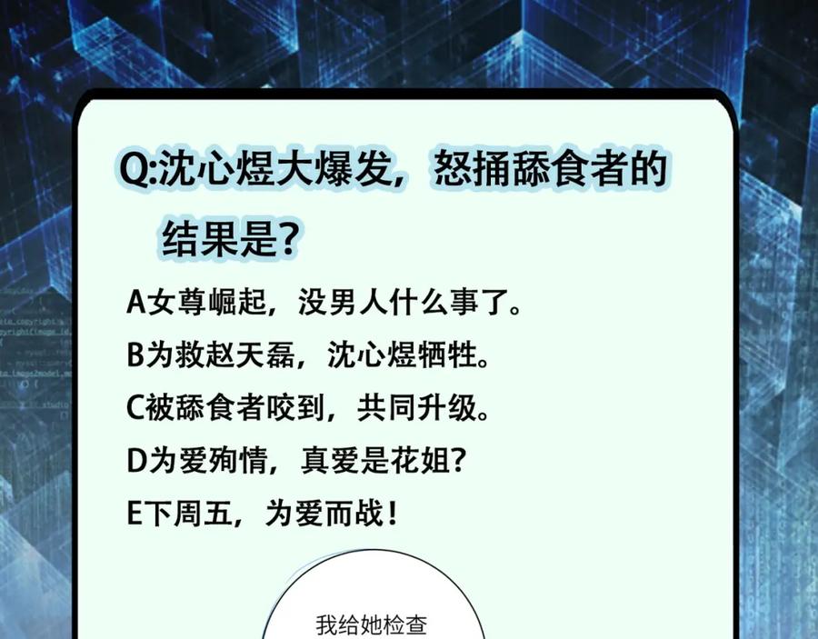 末世超级系统 第91话 损兵折将 第128页