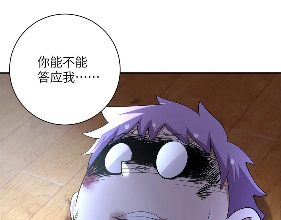 末世超级系统 第91话 损兵折将 第16页
