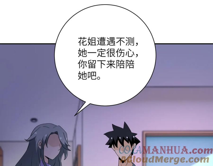 末世超级系统 第92话 沈心煜的胜利 第53页