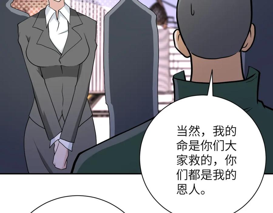 末世超级系统 第92话 沈心煜的胜利 第103页