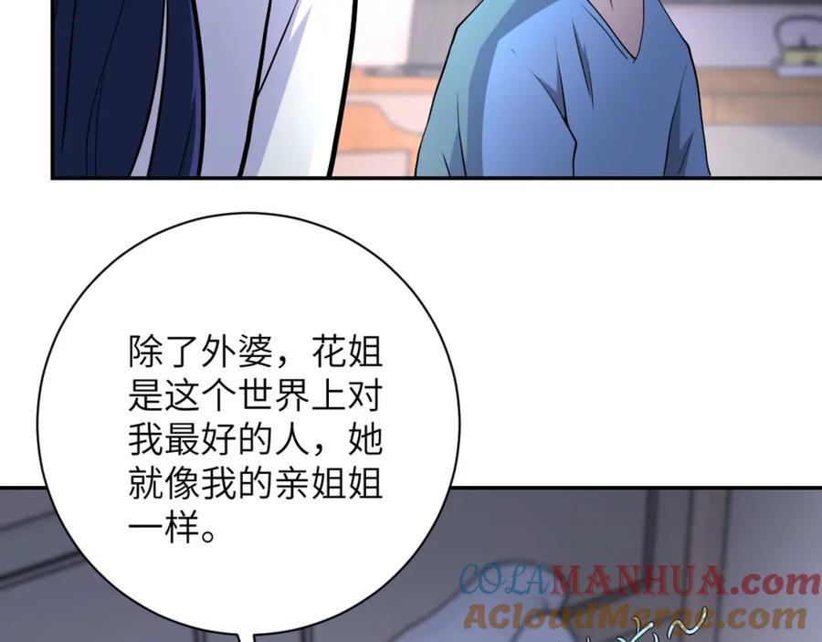 末世超级系统 第92话 沈心煜的胜利 第69页