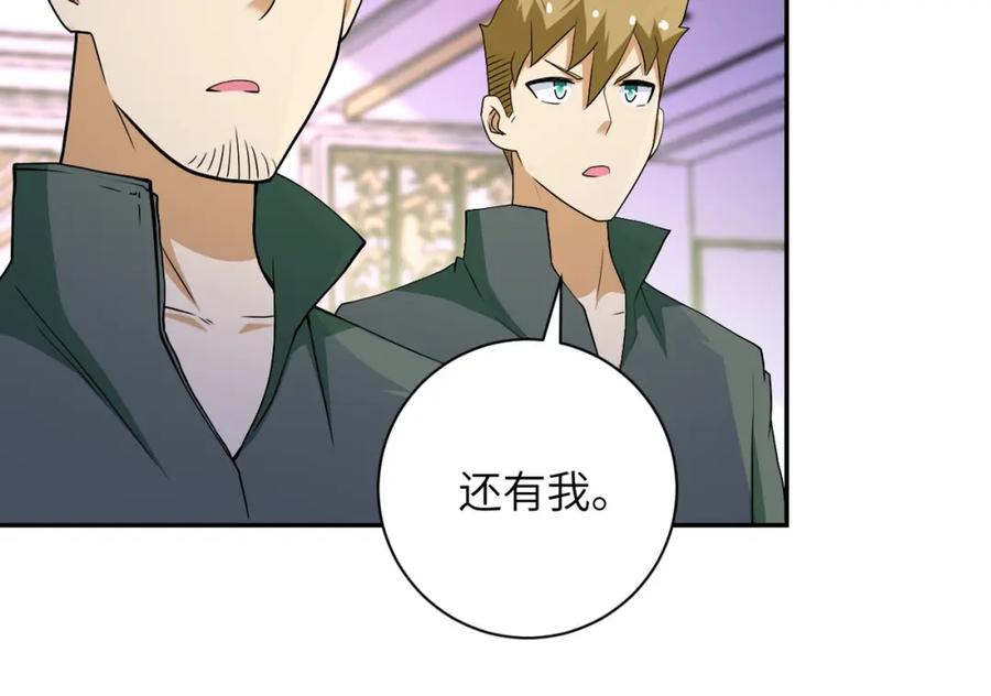 末世超级系统 第92话 沈心煜的胜利 第100页