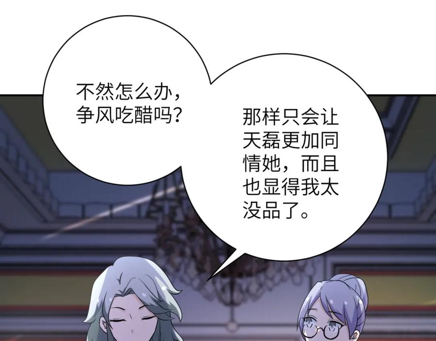 末世超级系统 第92话 沈心煜的胜利 第58页