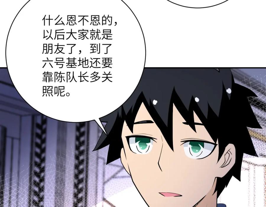 末世超级系统 第92话 沈心煜的胜利 第104页