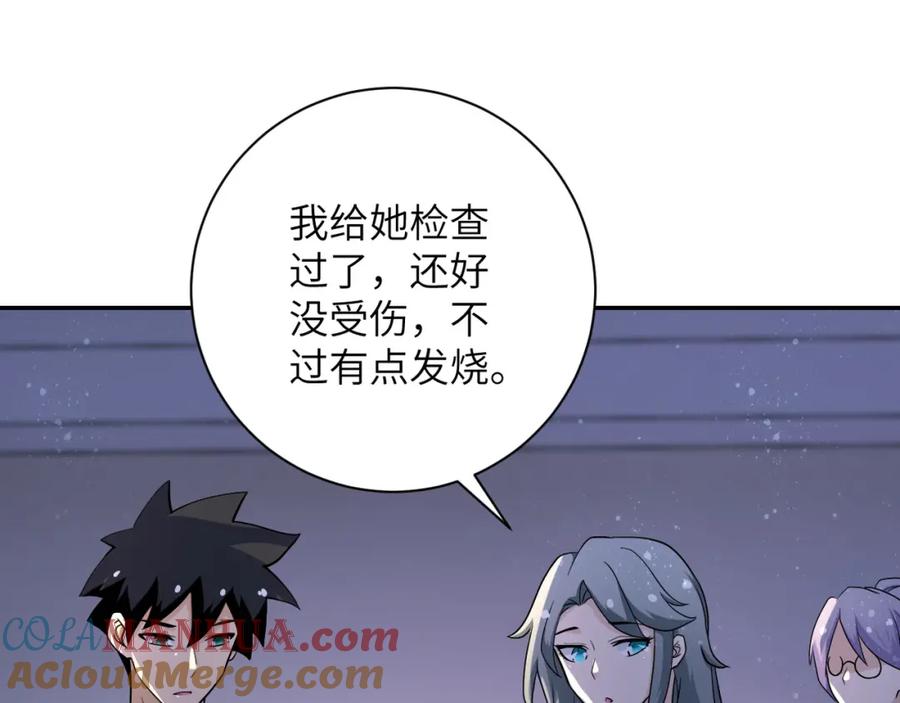 末世超级系统 第92话 沈心煜的胜利 第45页