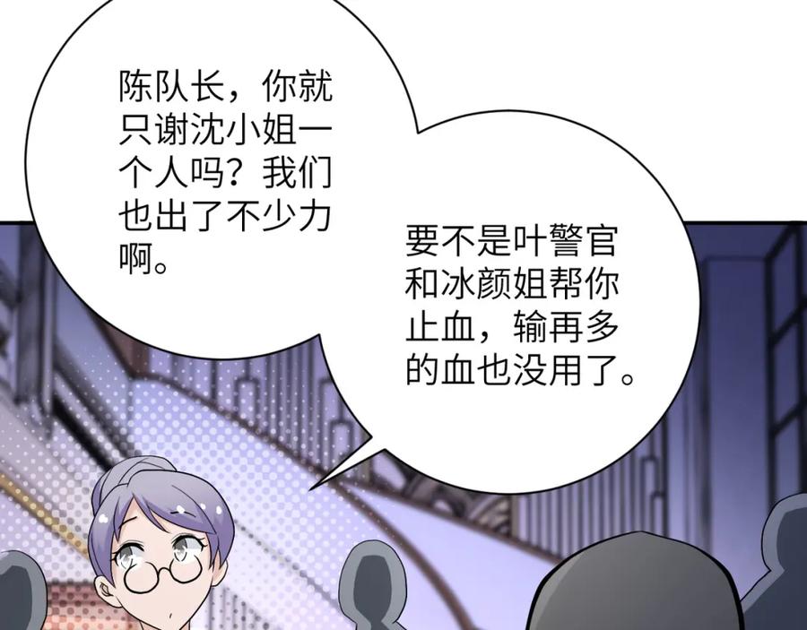 末世超级系统 第92话 沈心煜的胜利 第102页