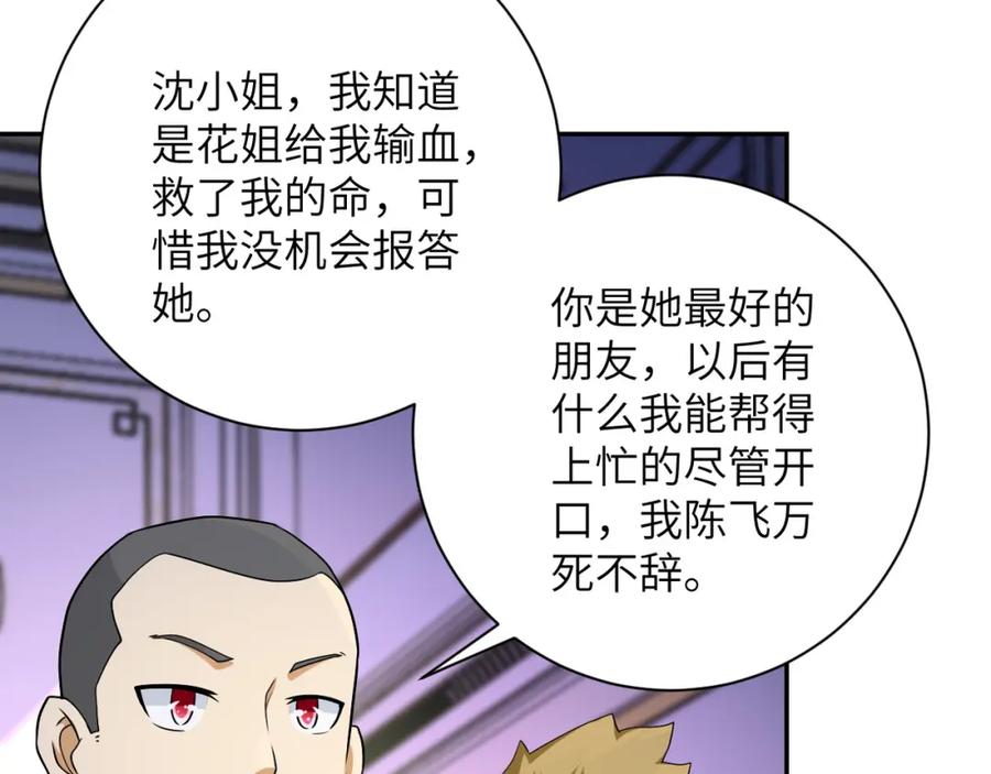 末世超级系统 第92话 沈心煜的胜利 第99页
