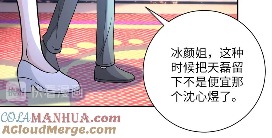 末世超级系统 第92话 沈心煜的胜利 第57页
