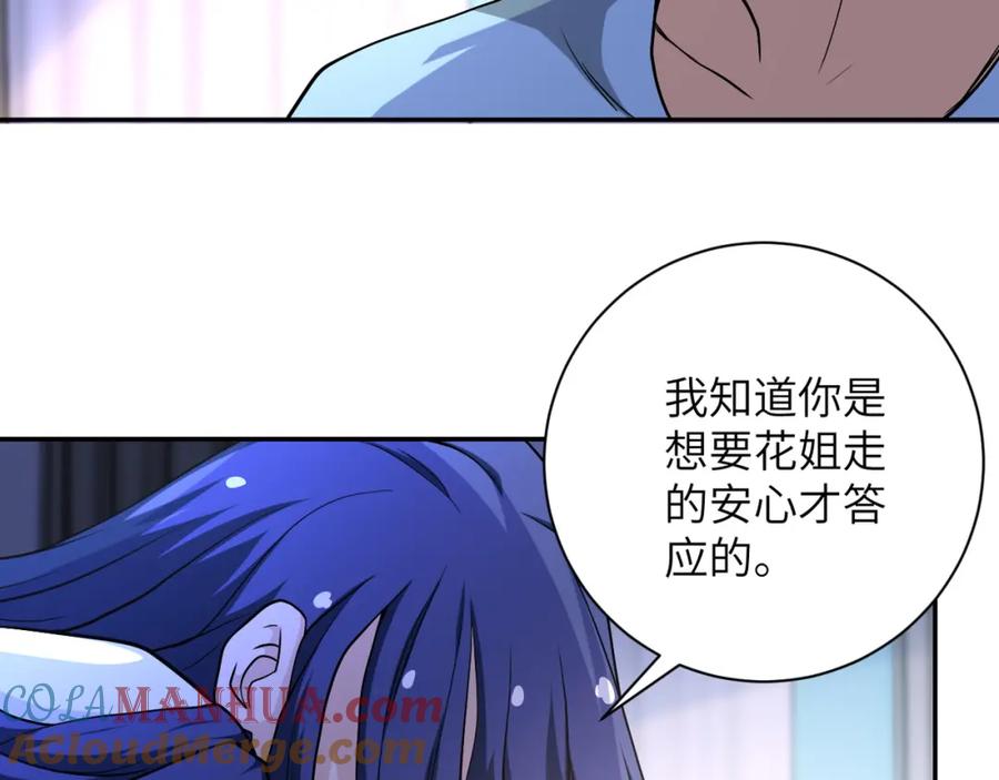 末世超级系统 第92话 沈心煜的胜利 第73页