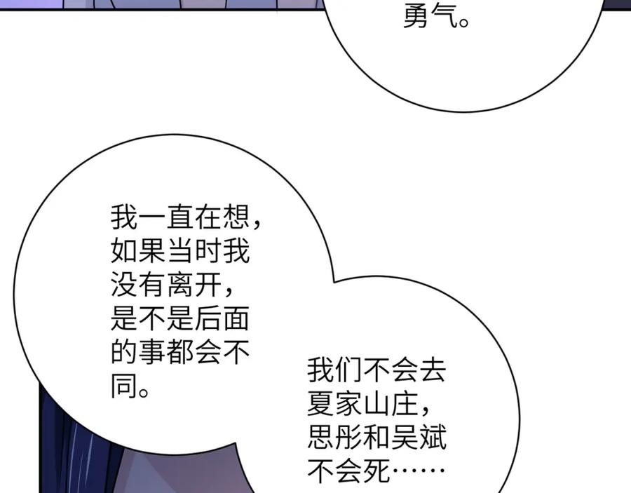 末世超级系统 第92话 沈心煜的胜利 第79页