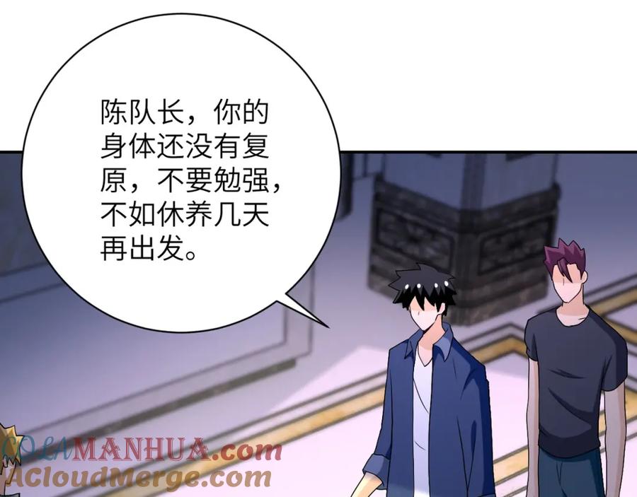 末世超级系统 第92话 沈心煜的胜利 第97页