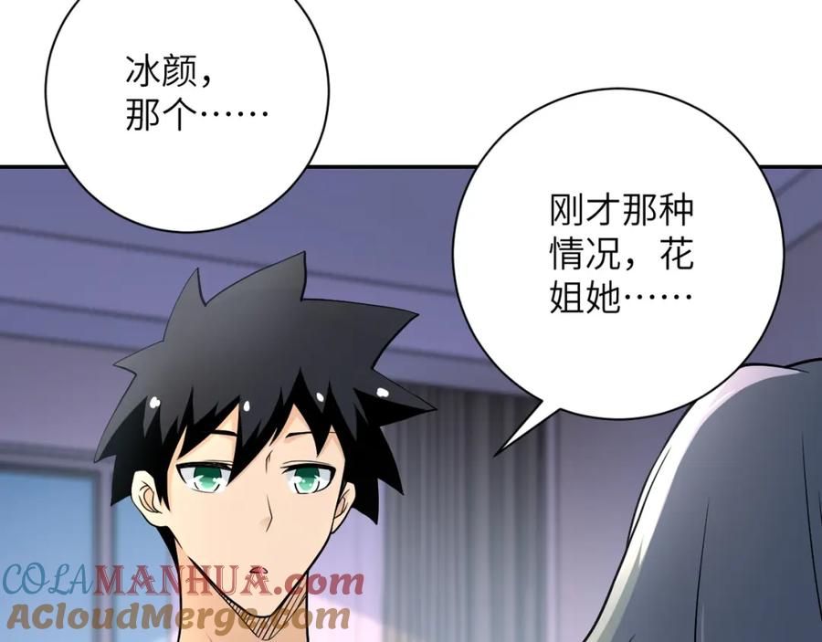 末世超级系统 第92话 沈心煜的胜利 第49页