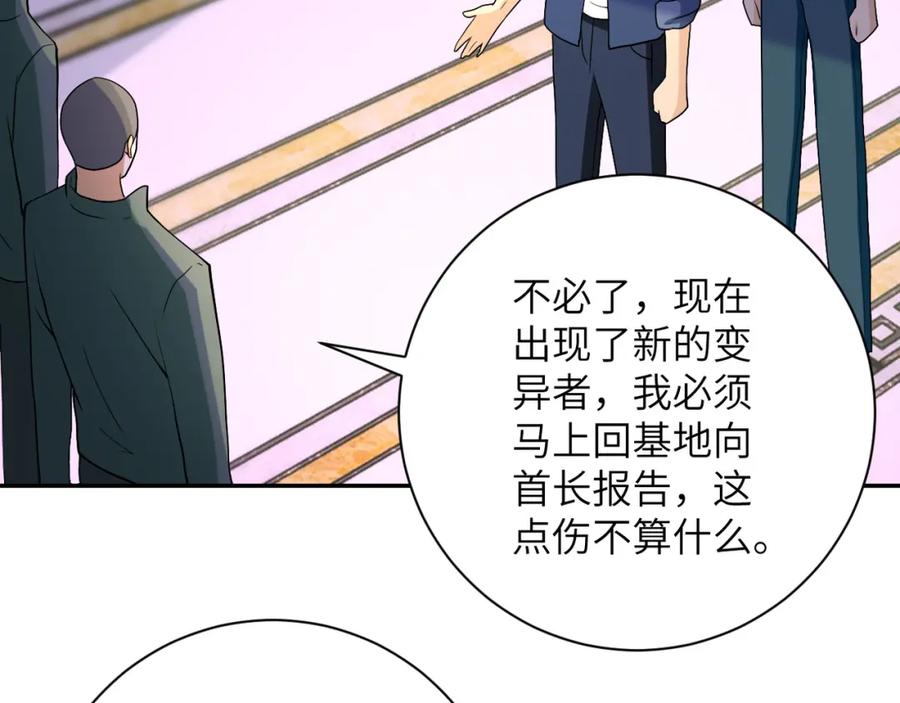 末世超级系统 第92话 沈心煜的胜利 第98页