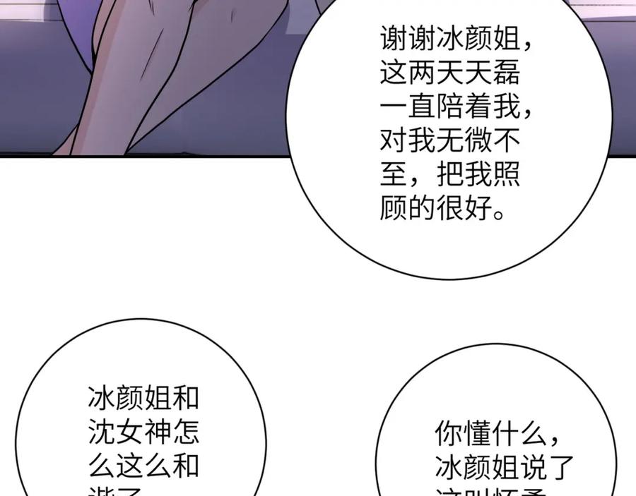 末世超级系统 第92话 沈心煜的胜利 第112页