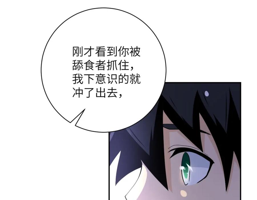 末世超级系统 第92话 沈心煜的胜利 第87页