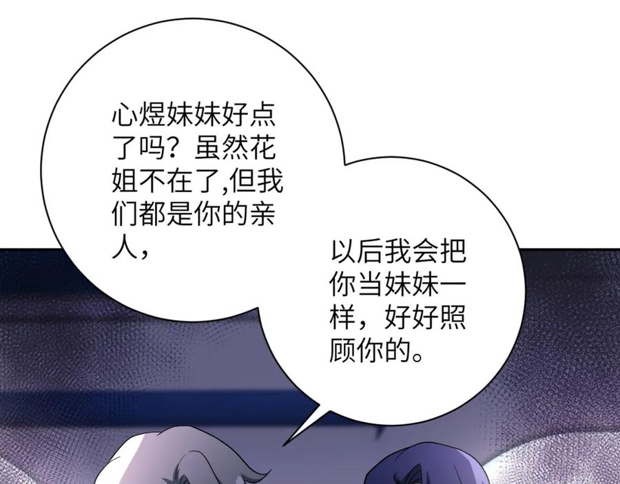 末世超级系统 第92话 沈心煜的胜利 第110页